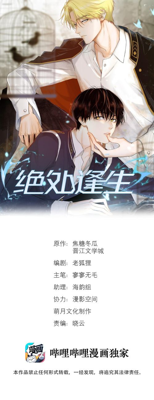 Tuyệt Xử Phùng Sinh Chapter 3 - Next Chapter 3